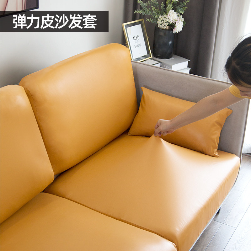 弹力皮革沙发套坐垫盖布防滑免洗靠背四季通用万能全包客厅专用