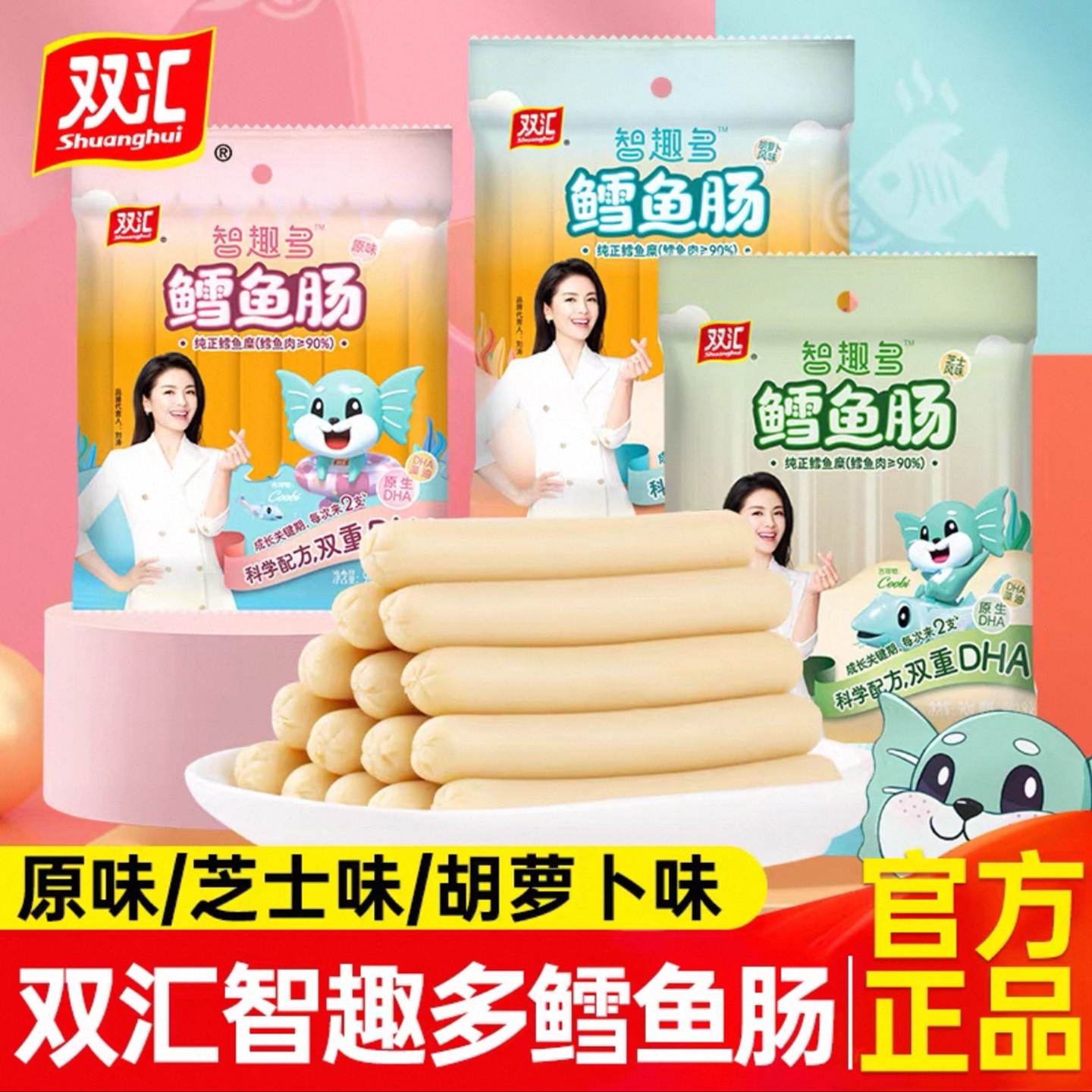 双汇儿童火腿肠智趣多鳕鱼肠即食鱼肉肠宝宝零食官方旗舰店同仓发