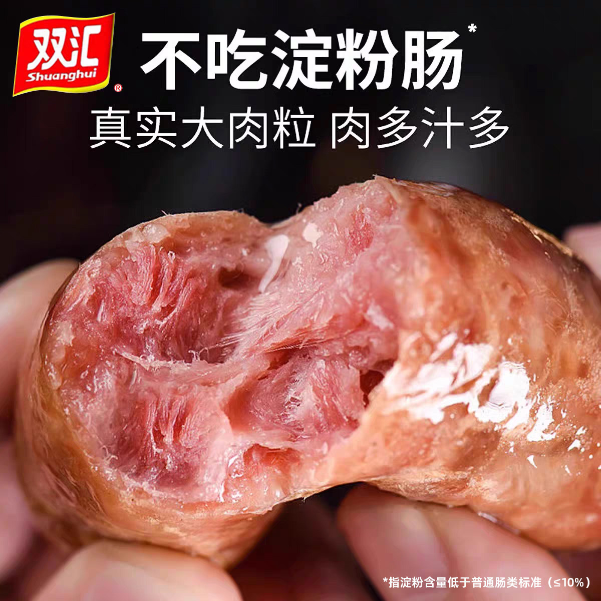 双汇火山石烤肠肉肠脆皮纯爆汁手抓饼火腿肠烤肠机香肠火锅配菜百,粮油调味/速食/干货/烘焙,香肠/腊肠/烤肠,淘宝优惠券,粉丝福利购,淘宝优惠卷