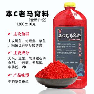 老马窝料本c升级版鲫鱼鲤鱼野钓窝料