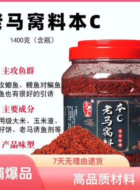 老马窝料 本 c1400 克大瓶装内含菜籽饼可以雾化鲫鱼鲤鱼打底窝料