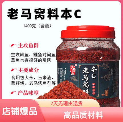 老马窝料 本 c1400 克大瓶装内含菜籽饼可以雾化鲫鱼鲤鱼打底窝料