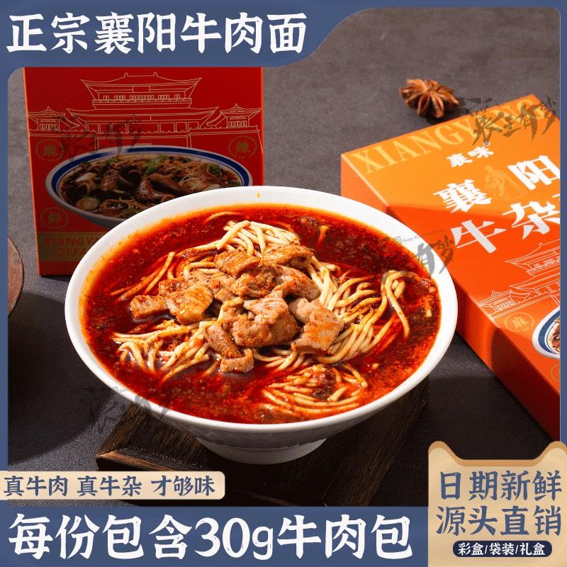 源头正宗襄阳牛肉面牛杂面组合装碱水面挂面干拌面海带面抖音同款