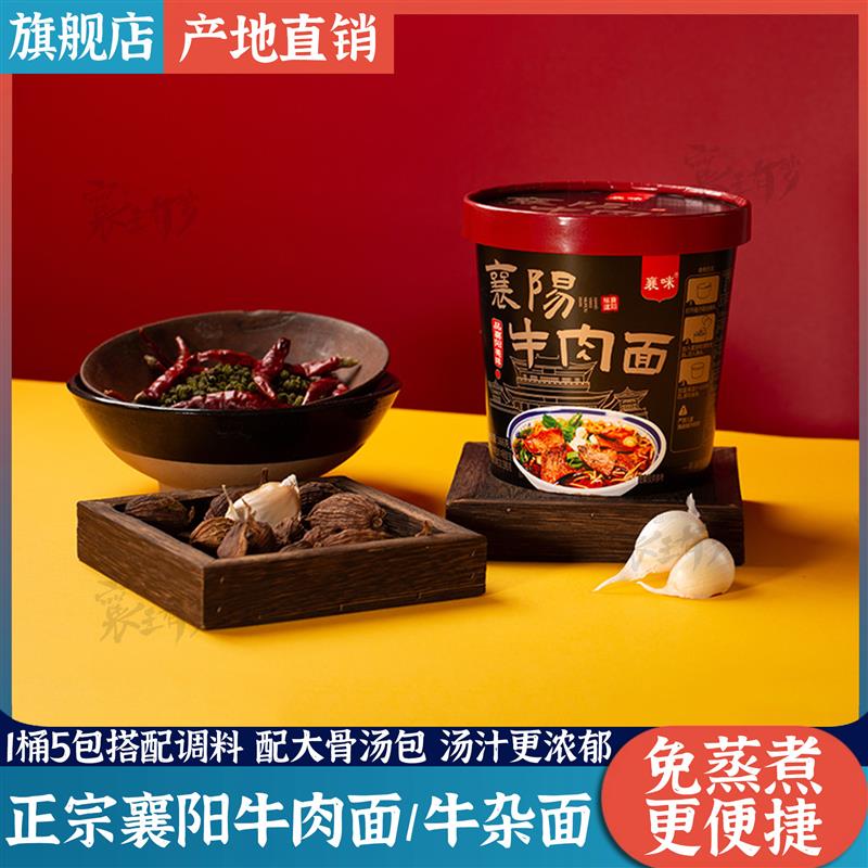 免煮襄阳牛杂面襄阳牛肉面桶装