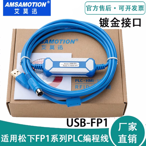 艾莫迅松下编程线USB-FP1通讯线