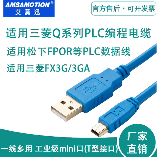 USB-MINI适用三菱松下威纶触摸屏