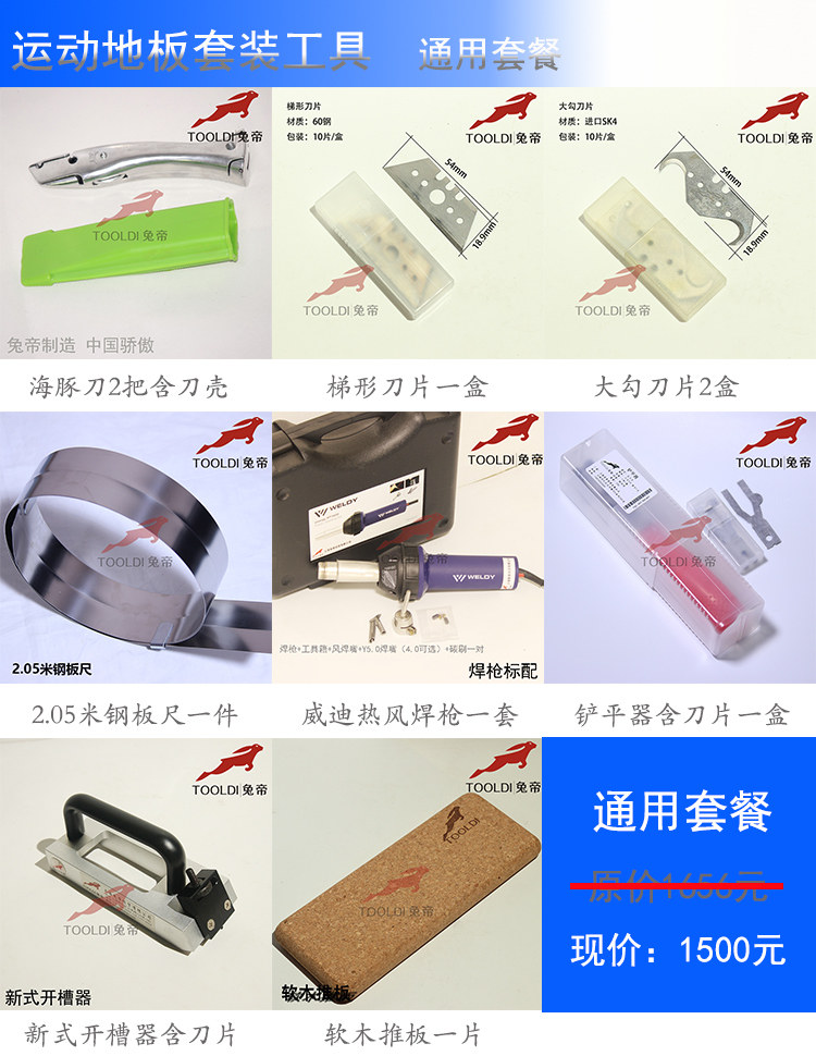 运动地板铺设套餐tooldi/兔帝图片