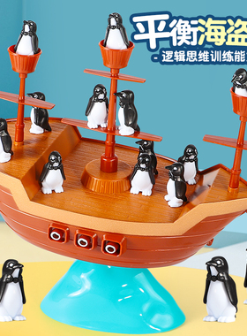 网红平衡企鹅海盗船专注力训练亲子互动对战桌面游戏儿童益智玩具