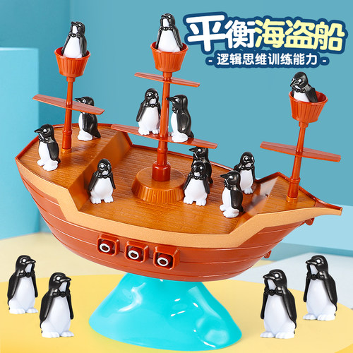 专注力训练桌面游戏平衡海盗船