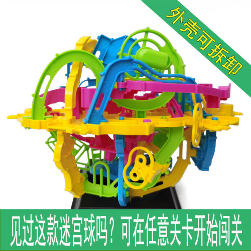 外壳可拆卸迷宫球299关多种玩法