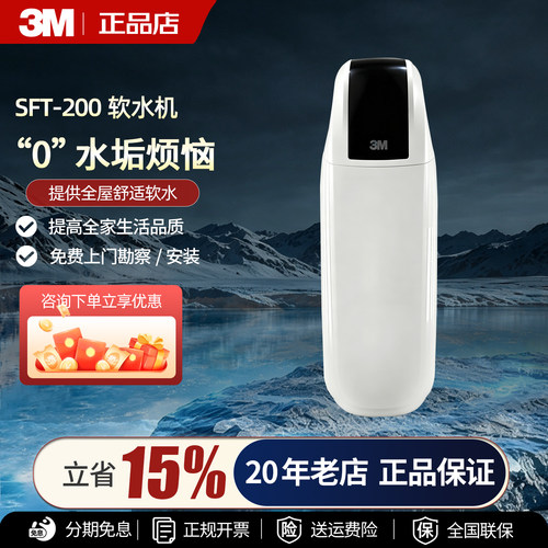 美国3M软水机家用sft200软水器 去除水垢软水器 2吨家用软水机 - 封面