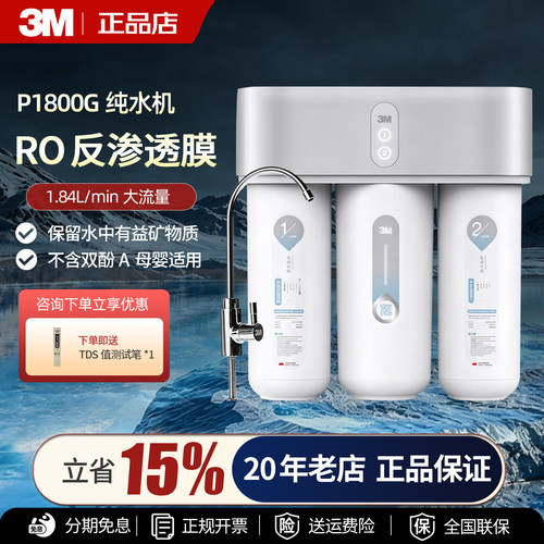 3M净水机纯水机RO反渗透P1800G家用直饮净水机P2200M P1500W型