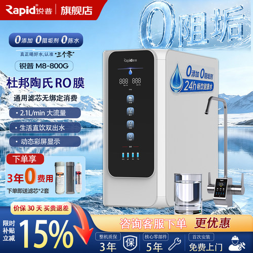 锐普净水器M8家用净水机M6透厨房直饮机RO反渗M8pro纯水机大白瓶