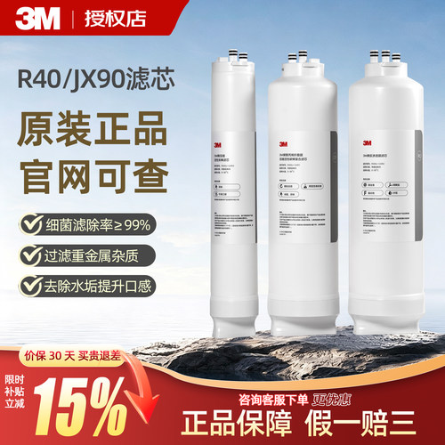 3M净水器滤芯纯水机直饮机正品