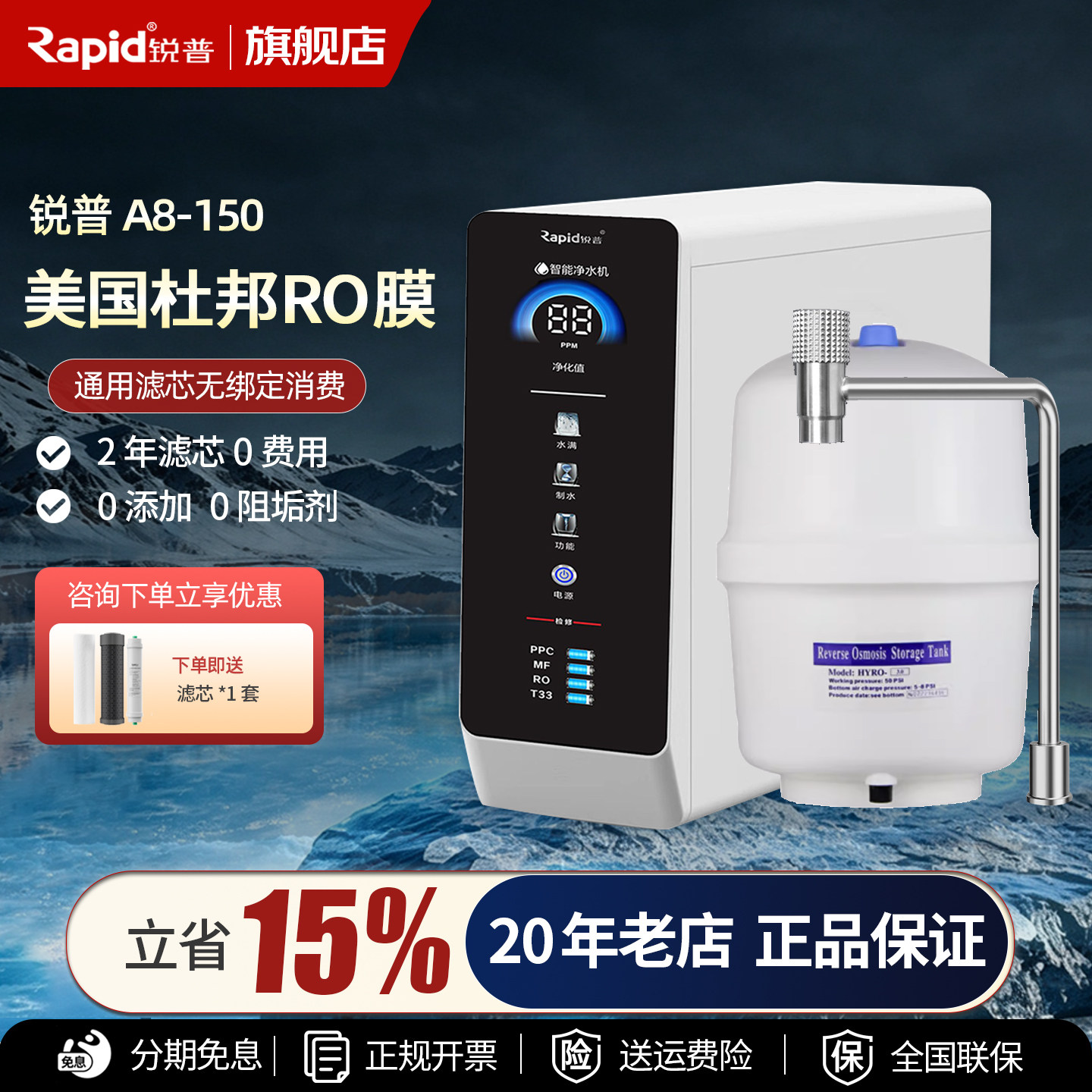 锐普RO反渗透纯水机直饮净水器