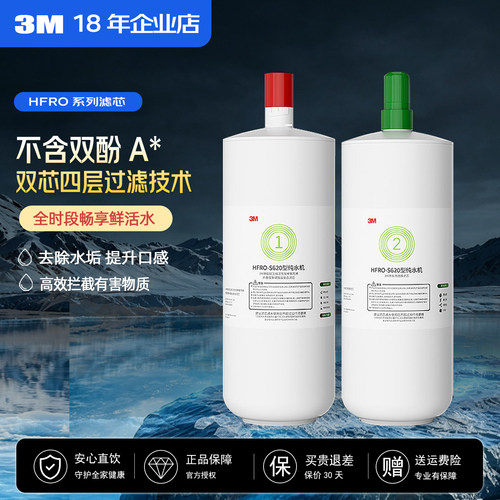 3M净水器滤芯S620 S725 S823自来水过滤RO反渗透直饮纯水机家用