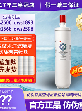 3M净水器滤芯dws2500CN家用净水机dws2596厨房直饮机滤芯dws2568