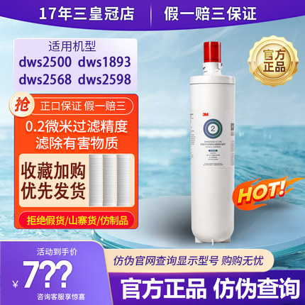 3M净水器滤芯dws2500CN家用净水机dws2596厨房直饮机滤芯dws2568