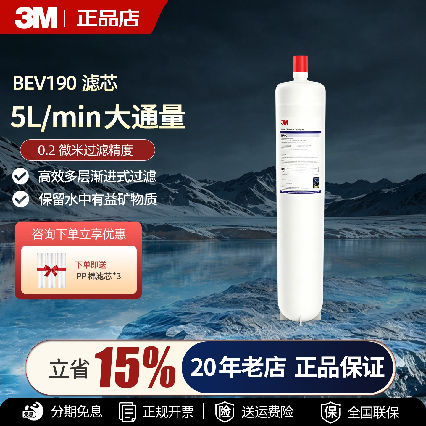 3M净水器滤芯BEV190滤芯HF90