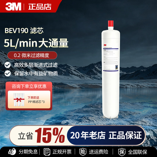 3M净水器滤芯BEV190滤芯HF90