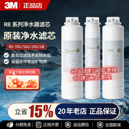 适合R8-CW56G39G纯水机滤芯3M