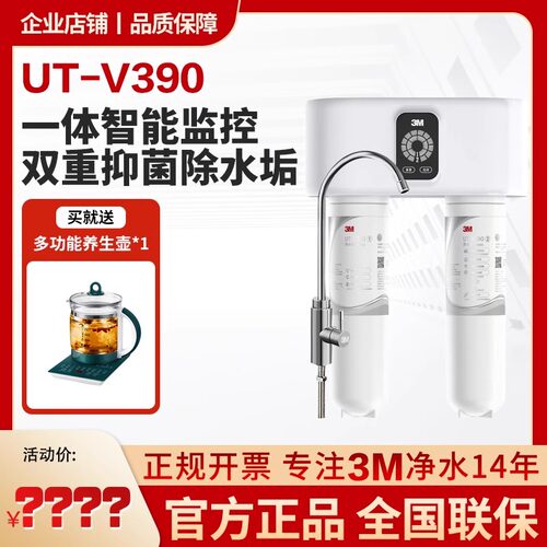 3M净水器UTV390家用直饮净水机厨下式过滤器双膜升级智能净水器