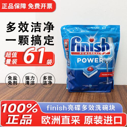 进口finish亮碟洗碗凝珠洗碗块