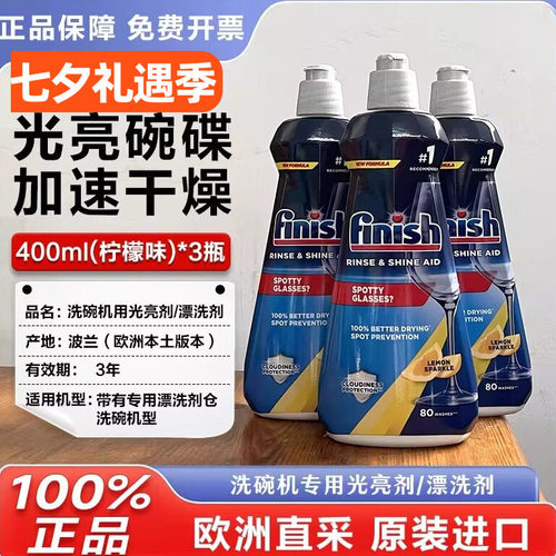 finish亮碟洗碗机专用洗涤剂进口