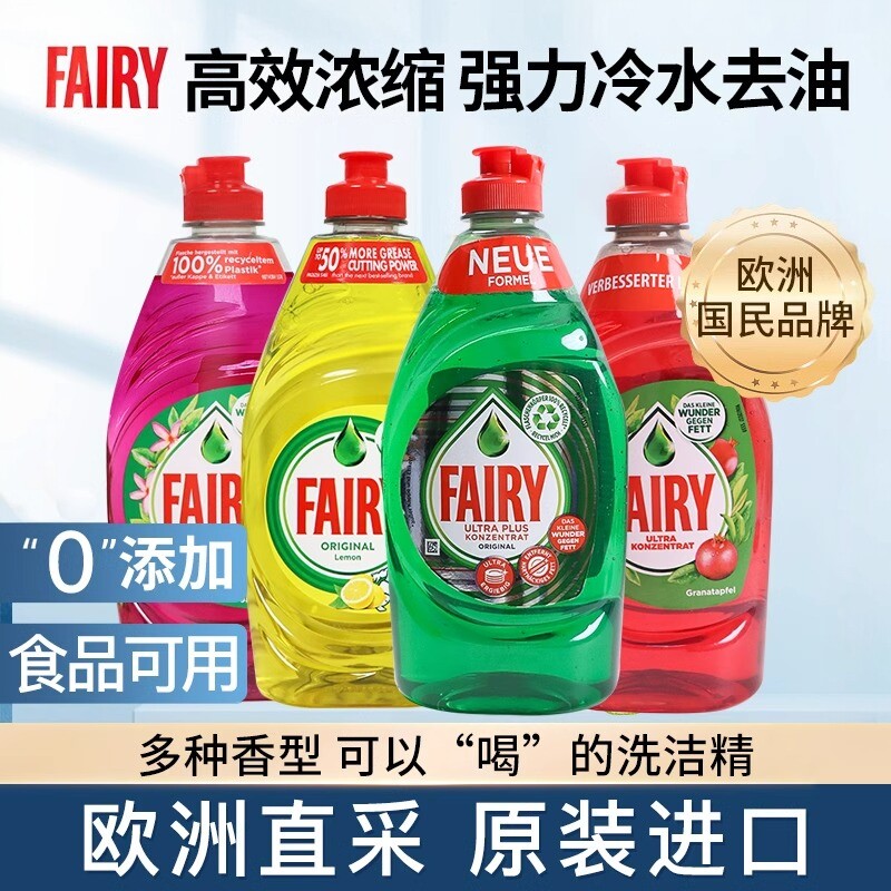 Fairy厨房瓶进口浓缩洗洁精果蔬图片