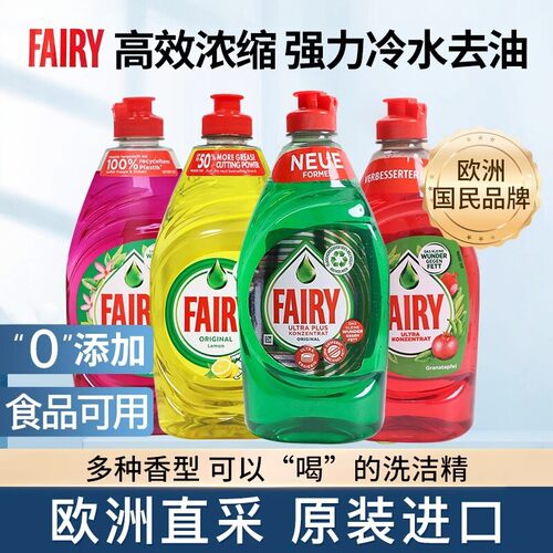 Fairy厨房瓶进口浓缩洗洁精果蔬