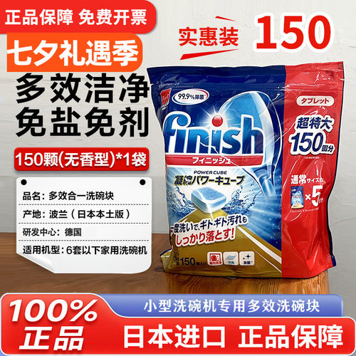 finish亮碟洗碗块洗涤块清洁剂