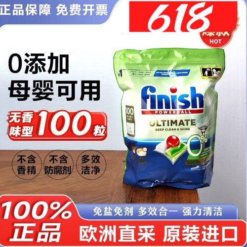 欧洲进口finish洗碗块亮碟0添加