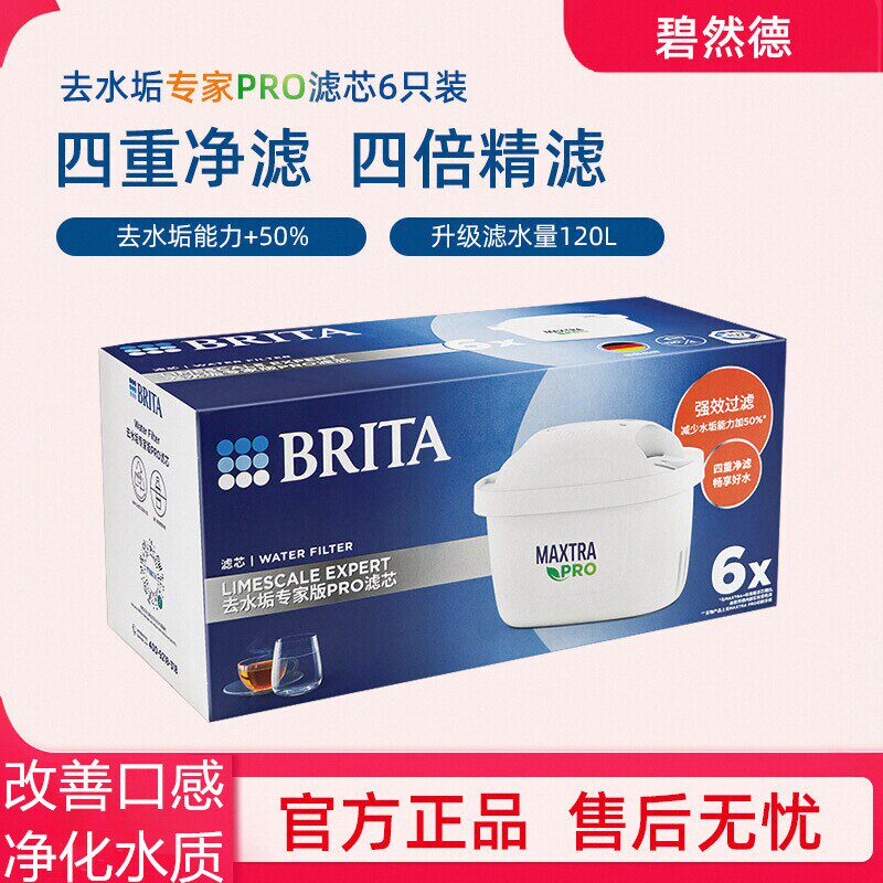 德国brita碧然德滤芯滤水壶净水器家用Maxtra PRO专家版滤芯6只装