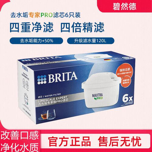 德国brita碧然德滤芯PRO专家版
