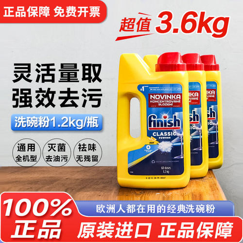 进口finish亮碟洗碗机专用洗碗粉