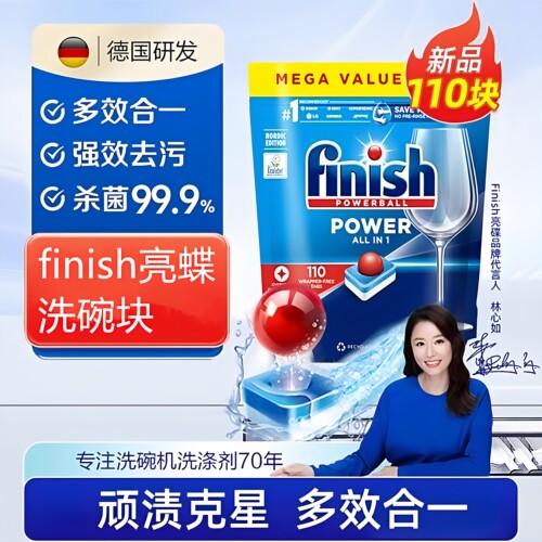 finish亮蝶洗碗块专用洗涤剂凝珠