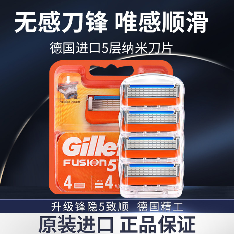 吉列锋隐致顺刀片手动剃须刀五层刀头刮胡刀架男士锋速5刀片刀头