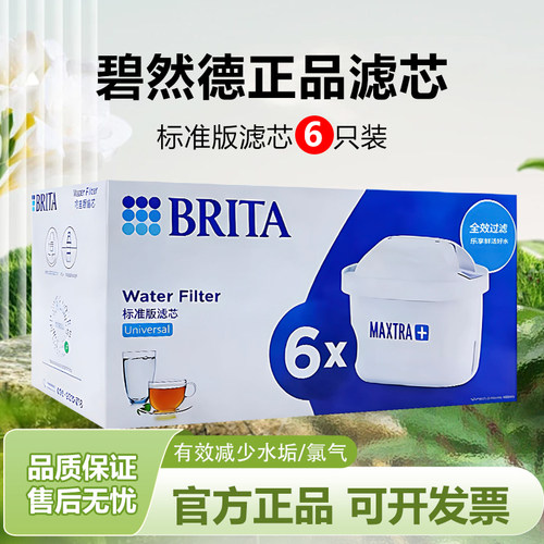 德国碧然德滤芯MAXTRA净水壶滤芯
