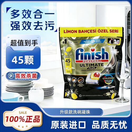 finish亮碟洗碗凝珠专用洗碗块
