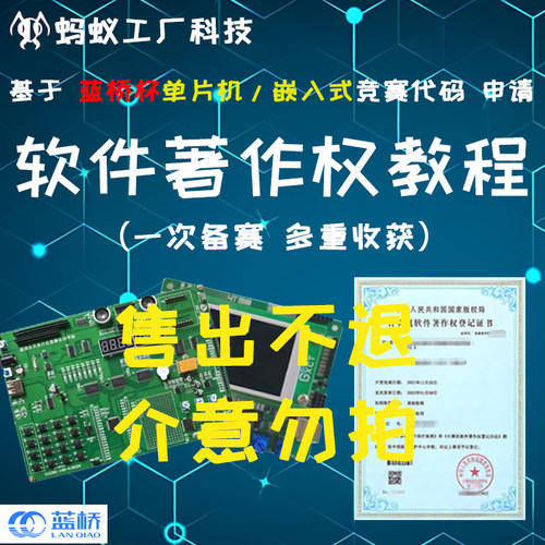56号  申请【软件著作权教程】基于【蓝桥杯单片机/嵌入式】代码