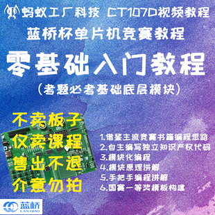 0.1号【无板子】2026蓝桥杯单片机比赛教程视频省国赛真题CT107D