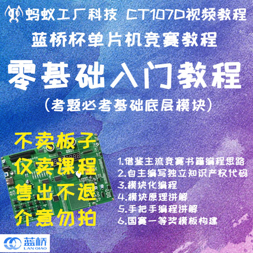 0.1号【无板子】2026蓝桥杯单片机比赛教程视频省国赛真题CT107D