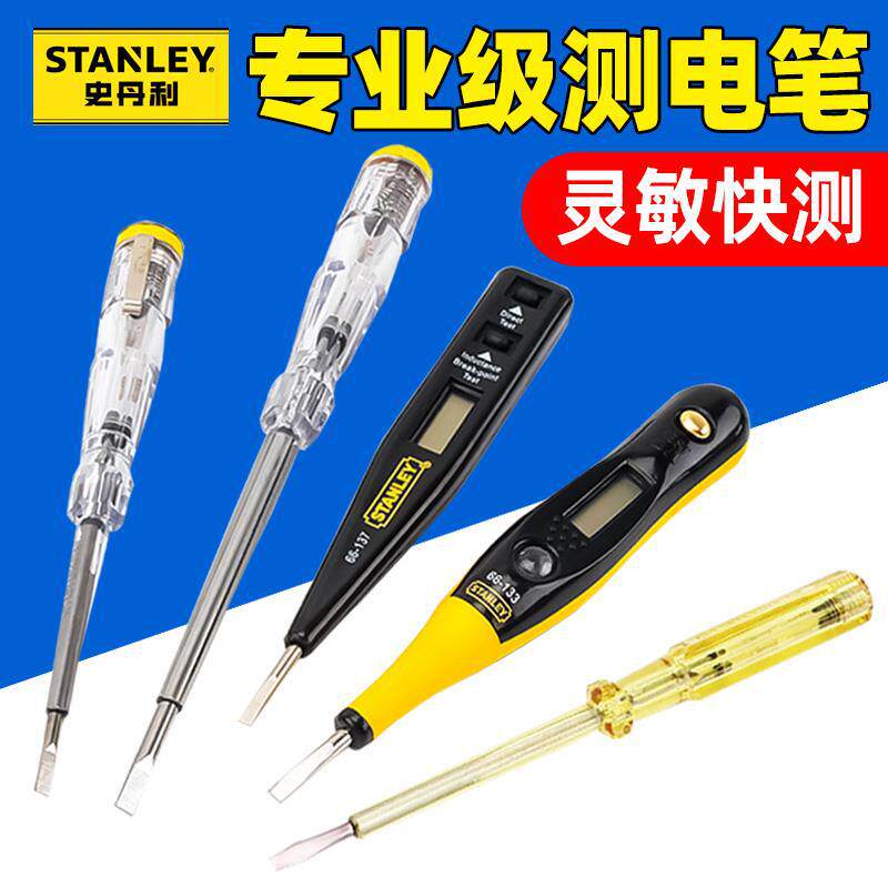 史丹利汽车电工专用感应数显螺丝刀测电笔多功能检测高精度电笔