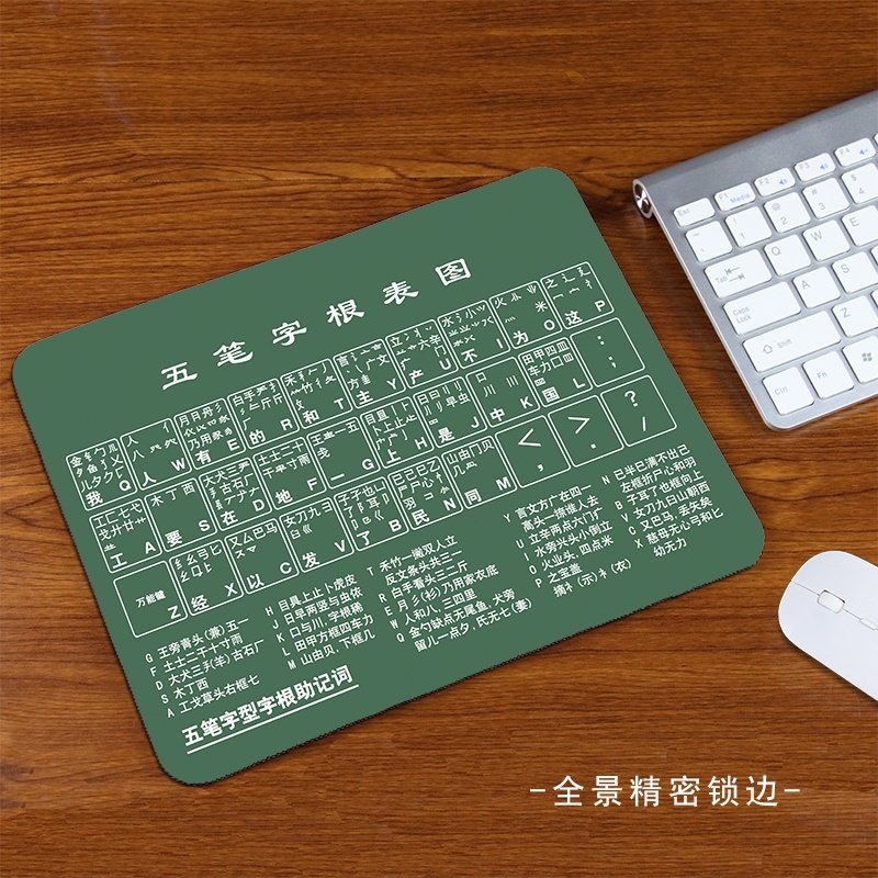 五笔字根鼠标垫新手初学者练习打字用偏旁问道字根词根口诀记忆表_虎窝淘