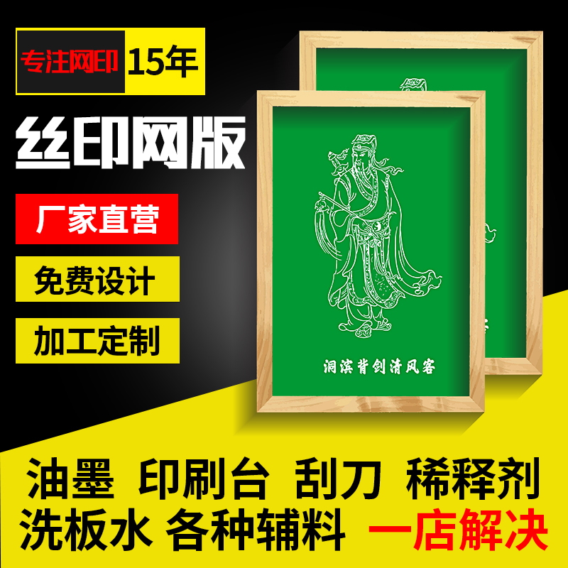 丝网印刷模板定制丝印网版制作丝印网板丝网制版材料油墨铝框器材