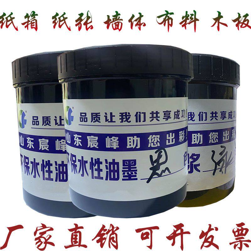 服装纸箱木箱丝网印刷专用水性油墨水性印花胶浆环保油墨车库涂料