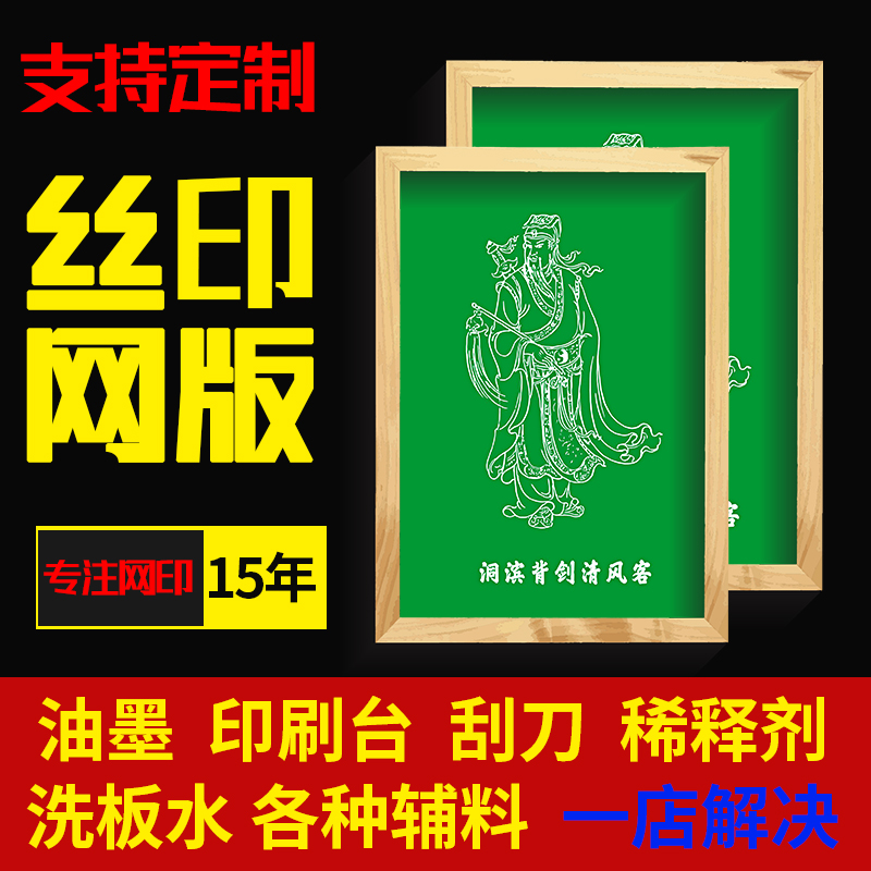 手工丝网印刷铝合金丝网框丝印网版油性丝网版ogo印字丝网印器材-封面