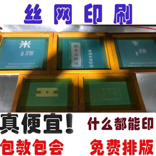 丝印模板衣服丝印网版 丝网版 丝网印刷丝印油墨印刷logo印字包装