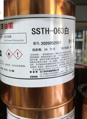 正品东洋s8系列丝印油墨丝印ABS塑料皮革纸箱丝网印刷油墨红色