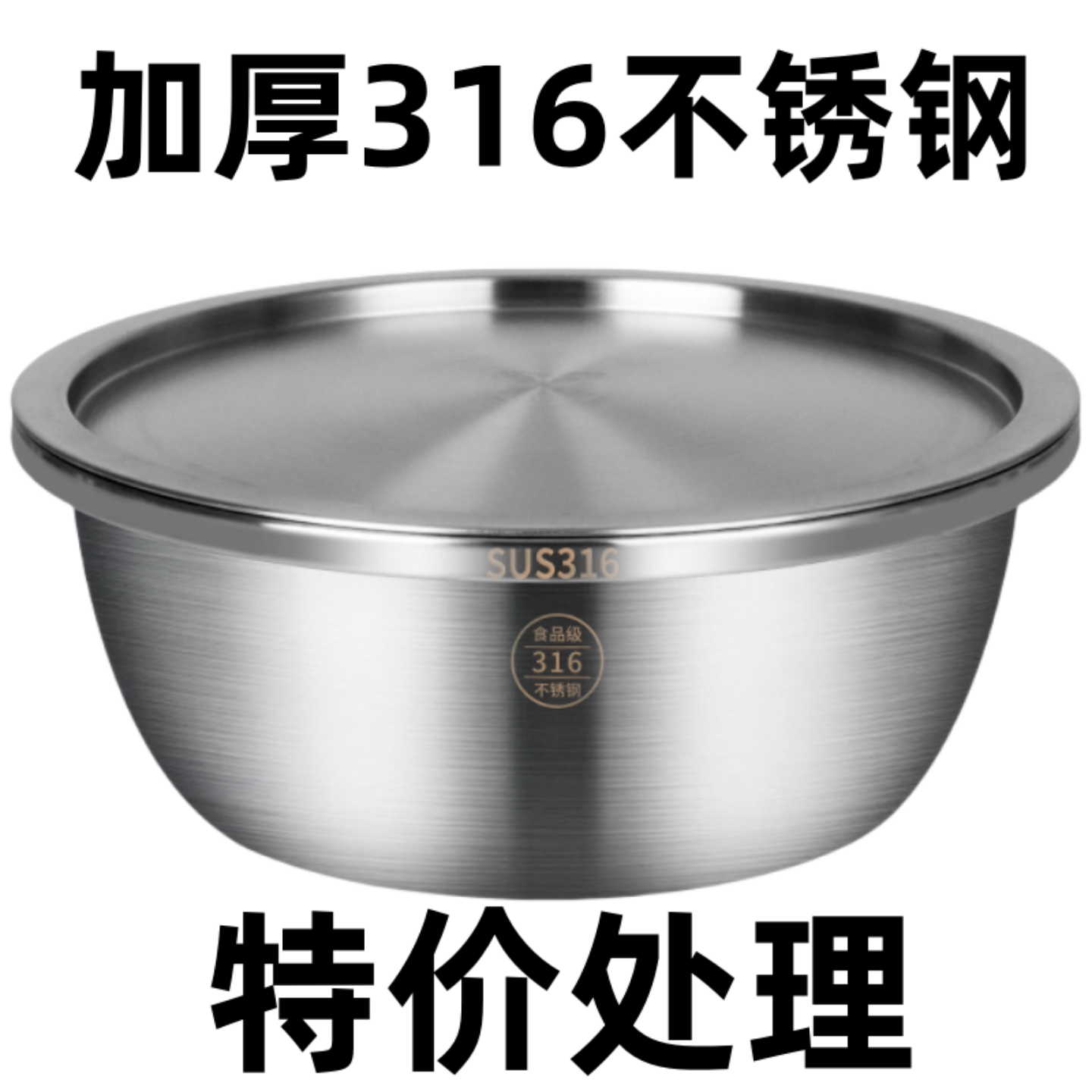 加厚德国316带盖打蛋盆家用汤盆图片